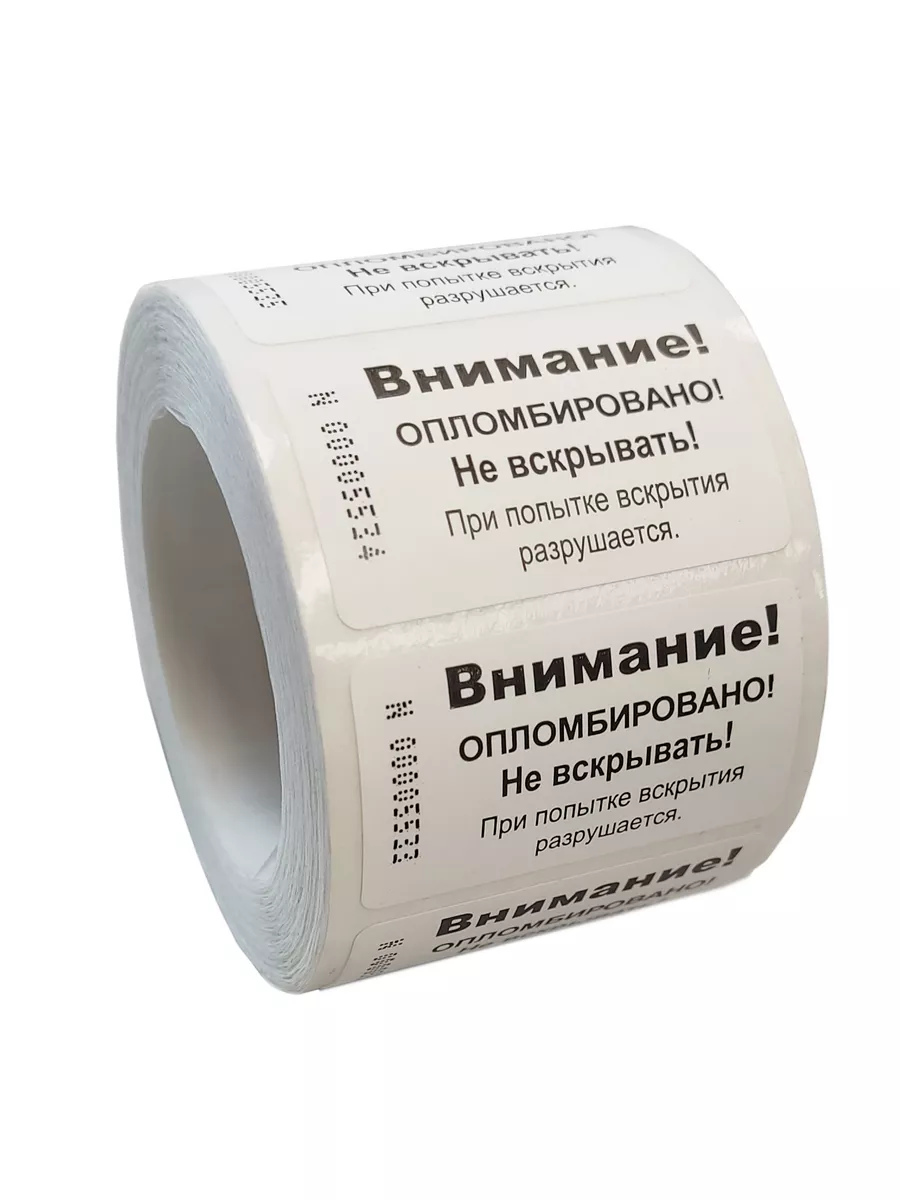 Пломба наклейка 44х25 PVC 500 шт