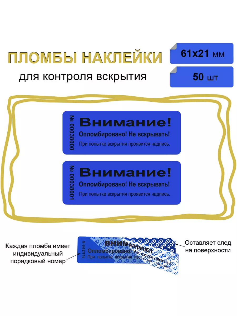 Пломба наклейка для опечатывания 61х21мм синяя 50 шт