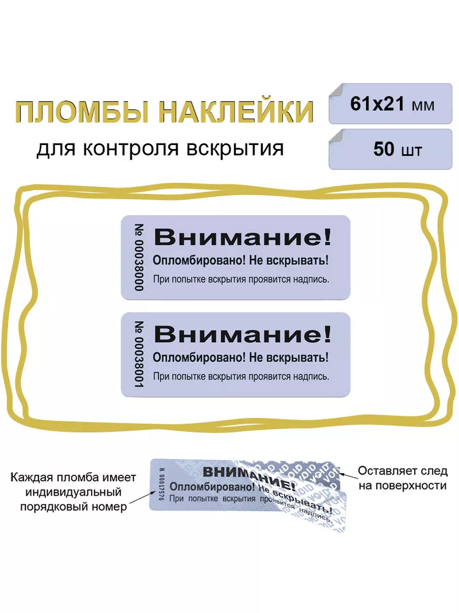 Гарантийные пломбы наклейки 61х21 мм, матовое серебро 50 шт