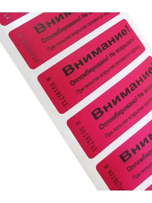 Stickerwell Пломба наклейка 61х21 мм, красная 10 шт, 61x21 мм, 10 шт, фото 2