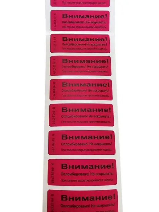 Stickerwell Пломба наклейка 61х21 мм, красная 10 шт, 61x21 мм, 10 шт, фото 3
