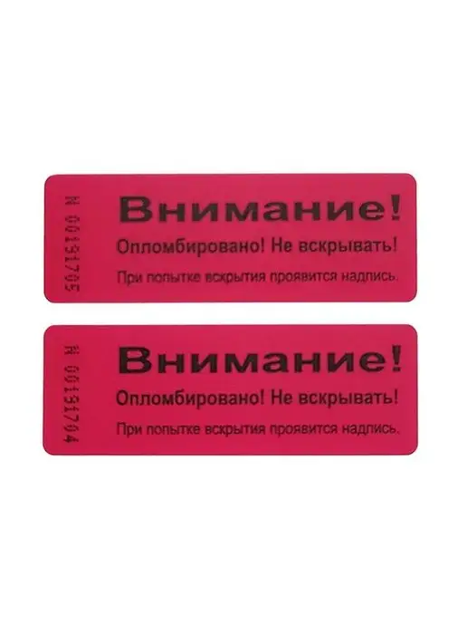 Stickerwell Пломба наклейка 61х21 мм, красная 10 шт, 61x21 мм, 10 шт, фото 4