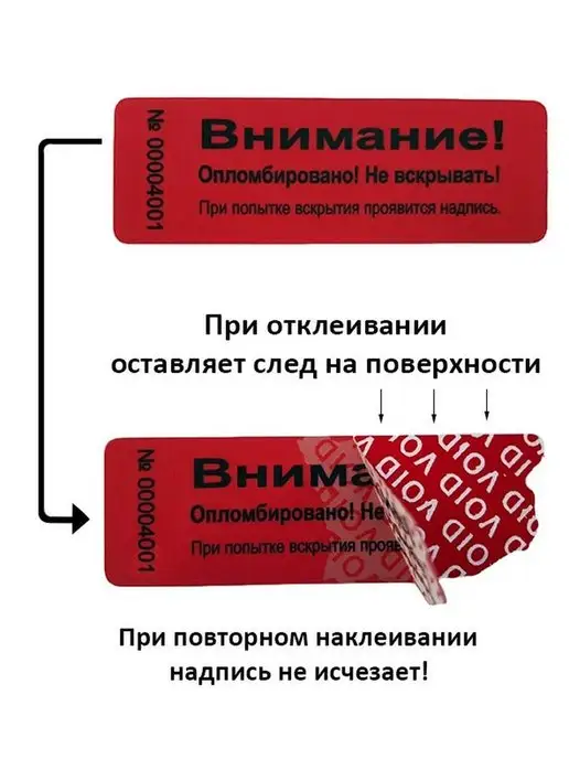 Stickerwell Пломба наклейка 61х21 мм, красная 10 шт, 61x21 мм, 10 шт, фото 5
