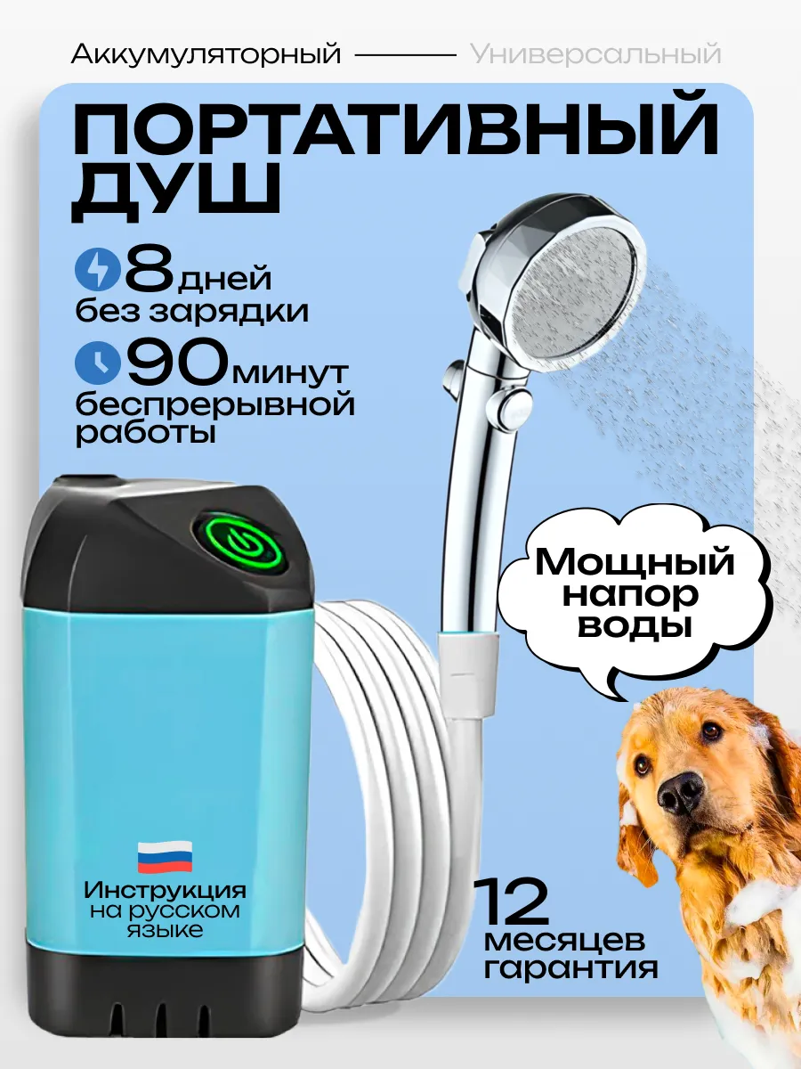 Душ походный для дачи и...
