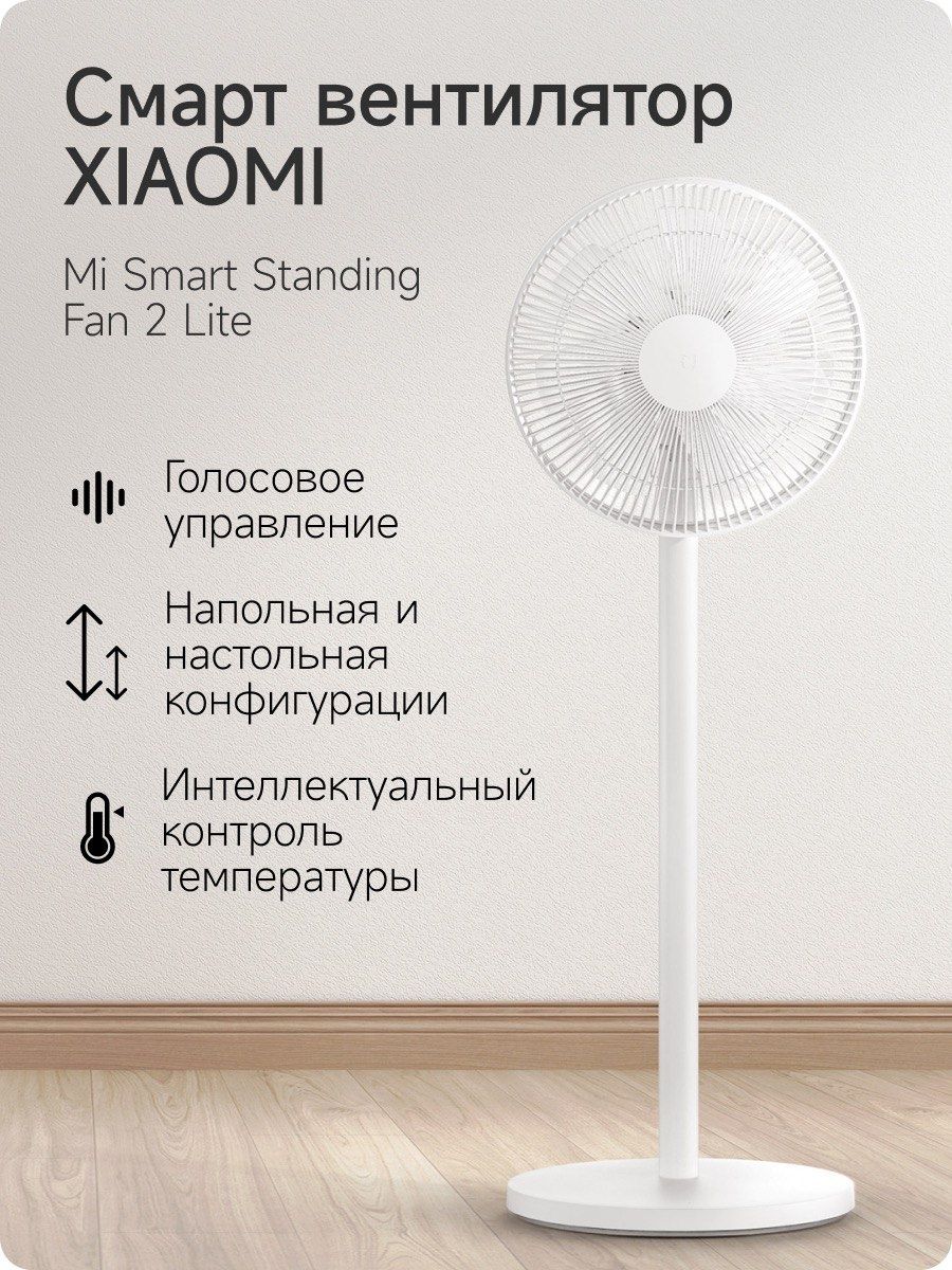Xiaomi standing fan. Стенд Fan Fan Fan.
