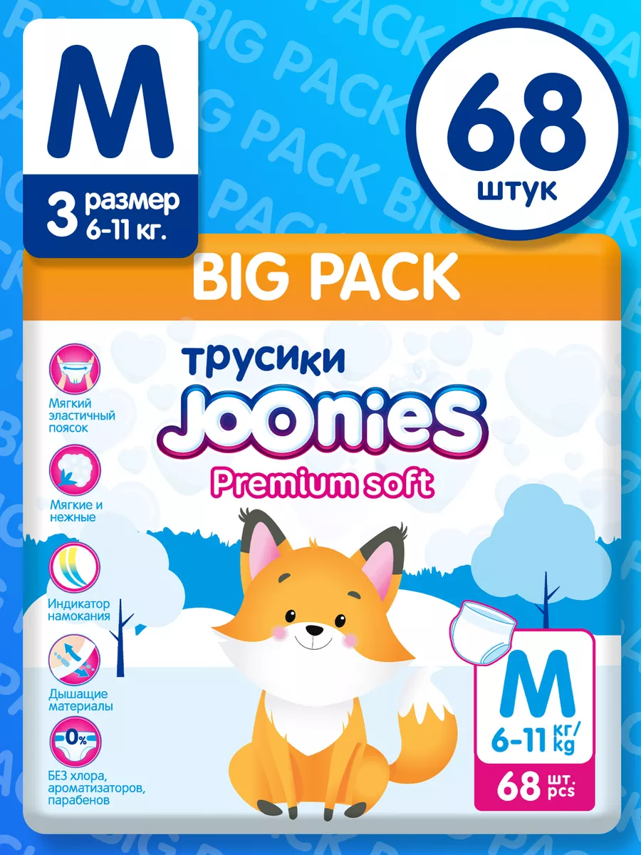 Подгузники-трусики,Premium M (6-11 кг) BiG PACK, 68шт JOONIES 171153022  купить за 1 454 ₽ в интернет-магазине Wildberries