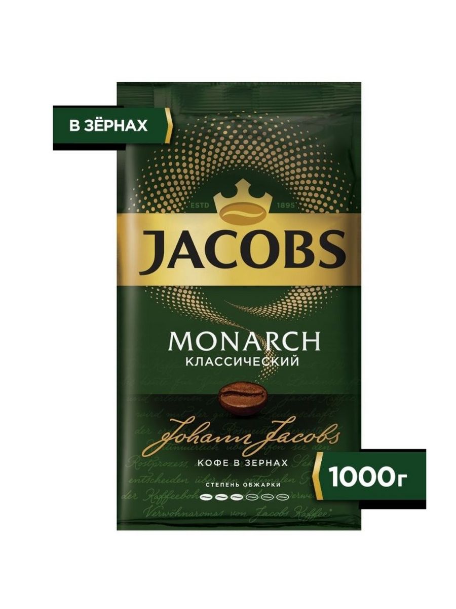 Jacobs Monarch 1000 г. Кофе в зернах Jacobs Monarch классический. Monarch Original Jacobs Monarch 190гр. Якобс зерна 1000 грамм.