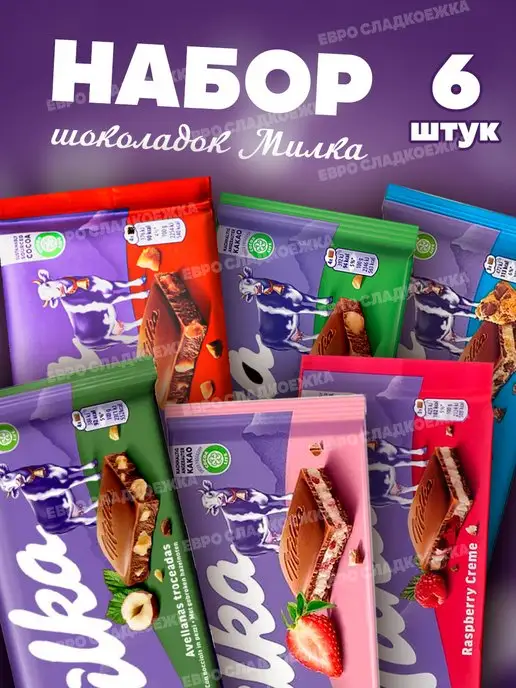 Milka Набор шоколадок Милка Альпийский шоколад 6 шт