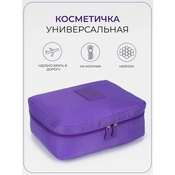 Косметичка дорожная большая сундучок
