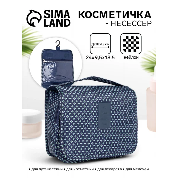 Косметичка несессер на молнии универсальная