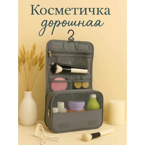 Косметичка несессер на молнии универсальная