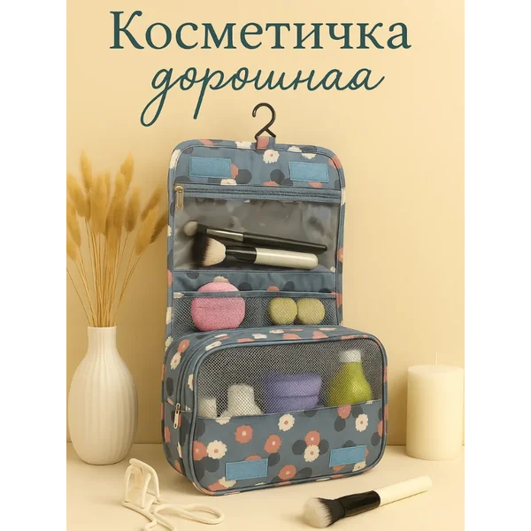Косметичка несессер на молнии универсальная