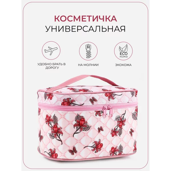 Косметичка сундучок с ручкой