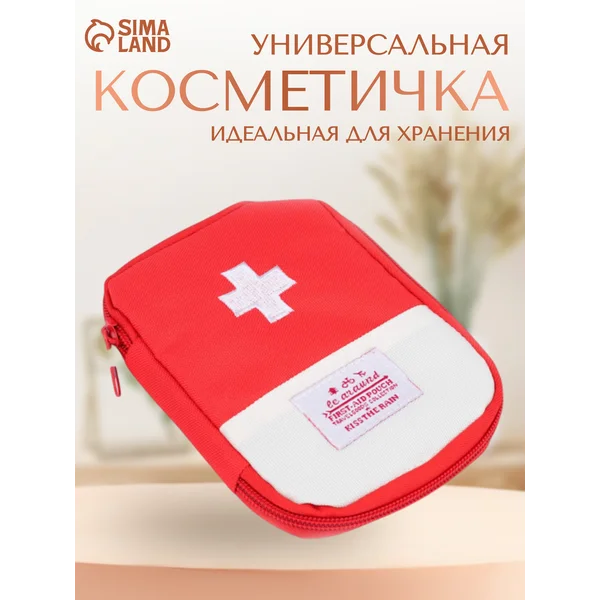 Аптечка дорожная для лекарств в машину