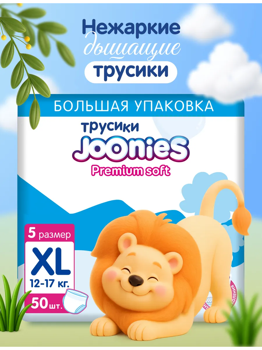 Подгузники-трусики, XL (12-17 кг), BiG PACK, 50 шт.