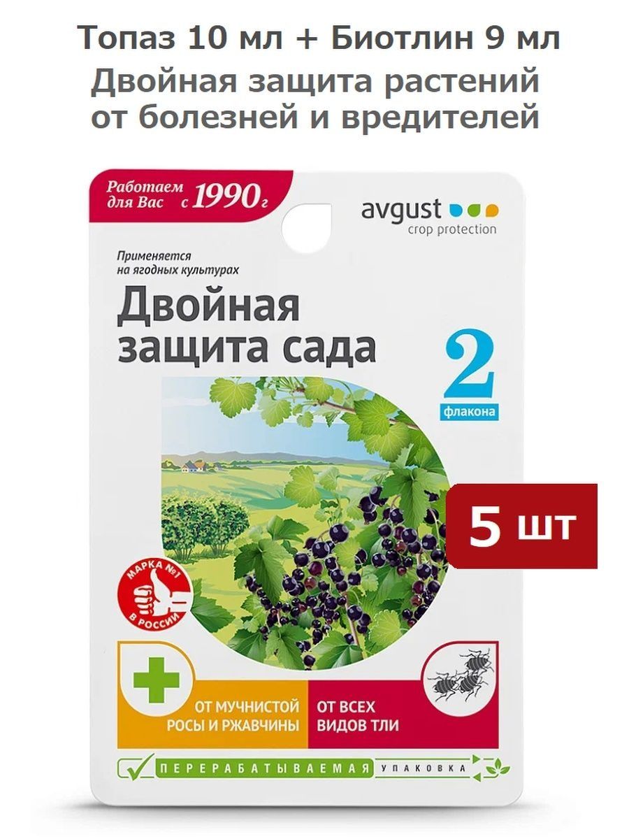 Топаз от вредителей. Раёк+Биотлин 10мл+9мл август. Биотлин 9 мл. Топаз от тли. Биотлин 3 мл.