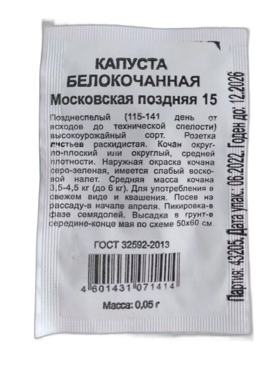 Семена Капуста белокочанная Удачные семена 171156353 купить за 75 ₽ в  интернет-магазине Wildberries