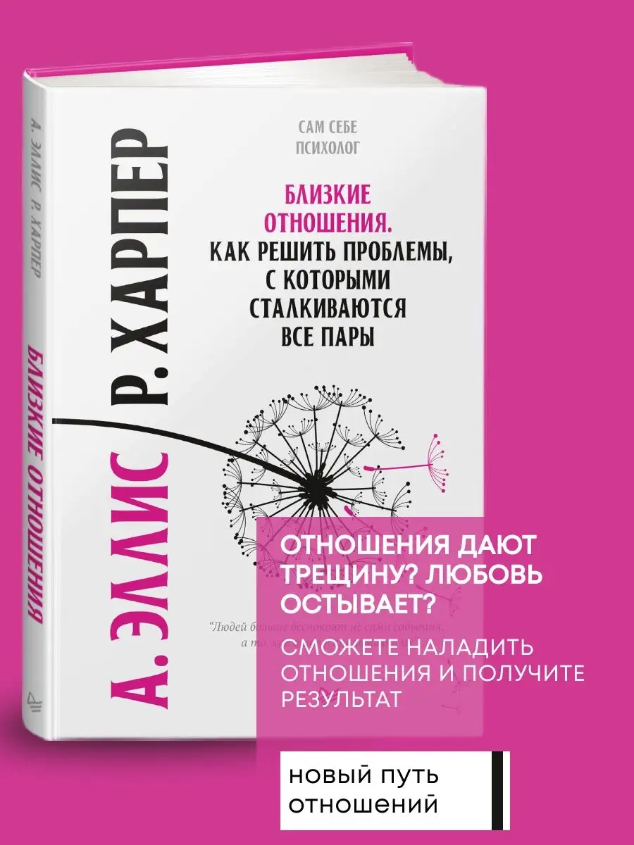 Книга по психологии Близкие отношения. Как решить проблемы ПИТЕР 171157089  купить в интернет-магазине Wildberries