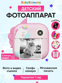 Фотоаппарат детский моментальной печати Единорог Babycamera 171157129 купить за 3 494 ₽ в интернет-магазине Wildberries