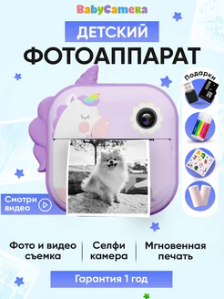 Фотоаппарат детский моментальной печати Единорог Babycamera 171157133 купить за 3 694 ₽ в интернет-магазине Wildberries