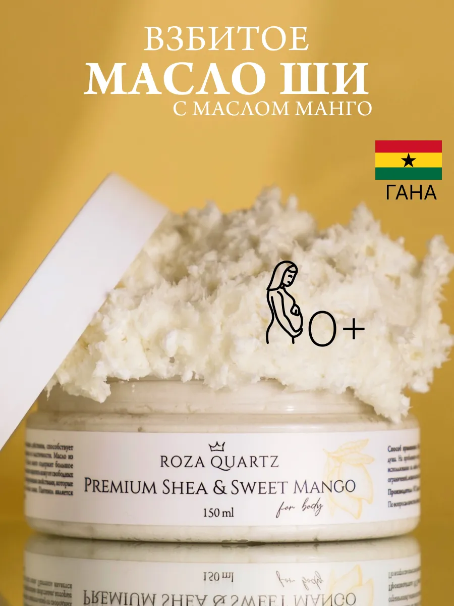 Масло Ши и манго для тела...