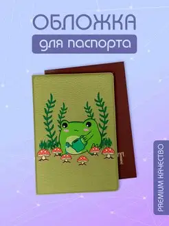 Обложка для паспорта "Животные"(Лягушка, Грибы) Smart 171158260 купить за 227 ₽ в интернет-магазине Wildberries