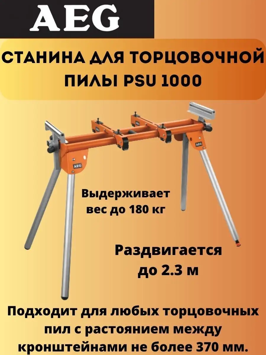 Станина для торцовочной пилы Ryobi RLS 02, код (4786)