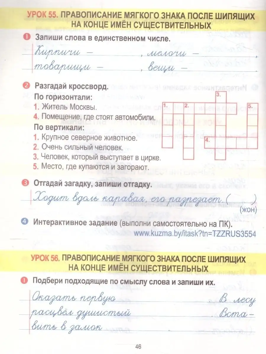 Русский язык. Тетрадь для закрепления знаний 3 класс Кузьма 171159397  купить за 224 ₽ в интернет-магазине Wildberries