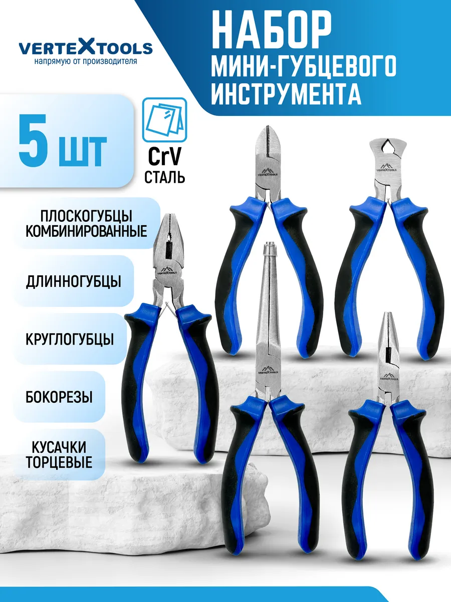 Набор шарнирно-губцевого инструмента