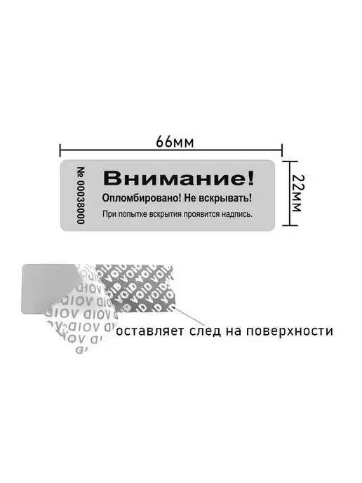 Stickerwell Пломба наклейка 66х22 мм, серебро матовое 100 шт, 100 шт, фото 5