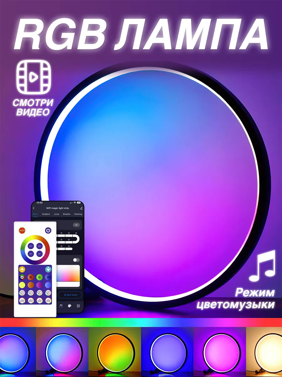 Светильник RGB светодиодный, ночник, настольная лампа Goodz 171160607  купить за 1 365 ₽ в интернет-магазине Wildberries