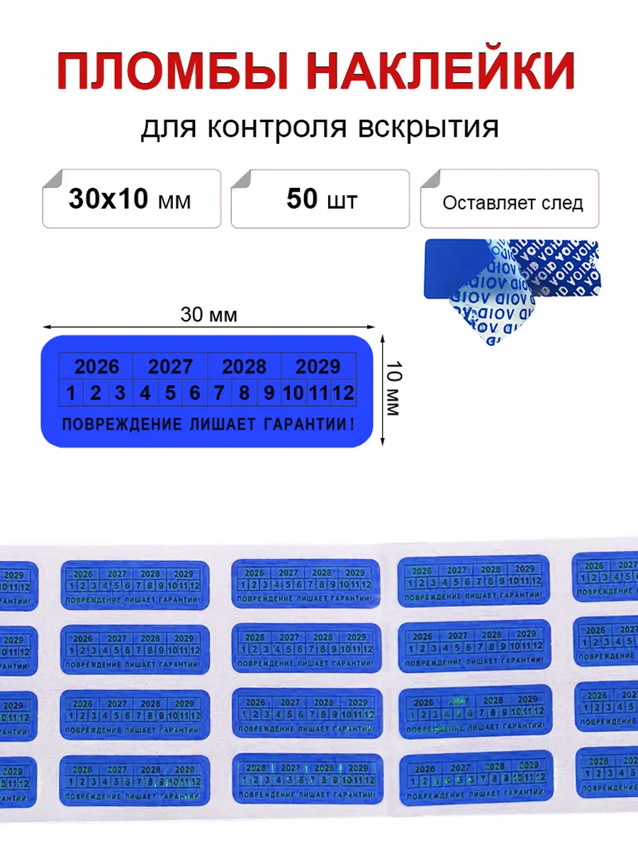 Пломба наклейка 30х10 мм, синяя 50шт