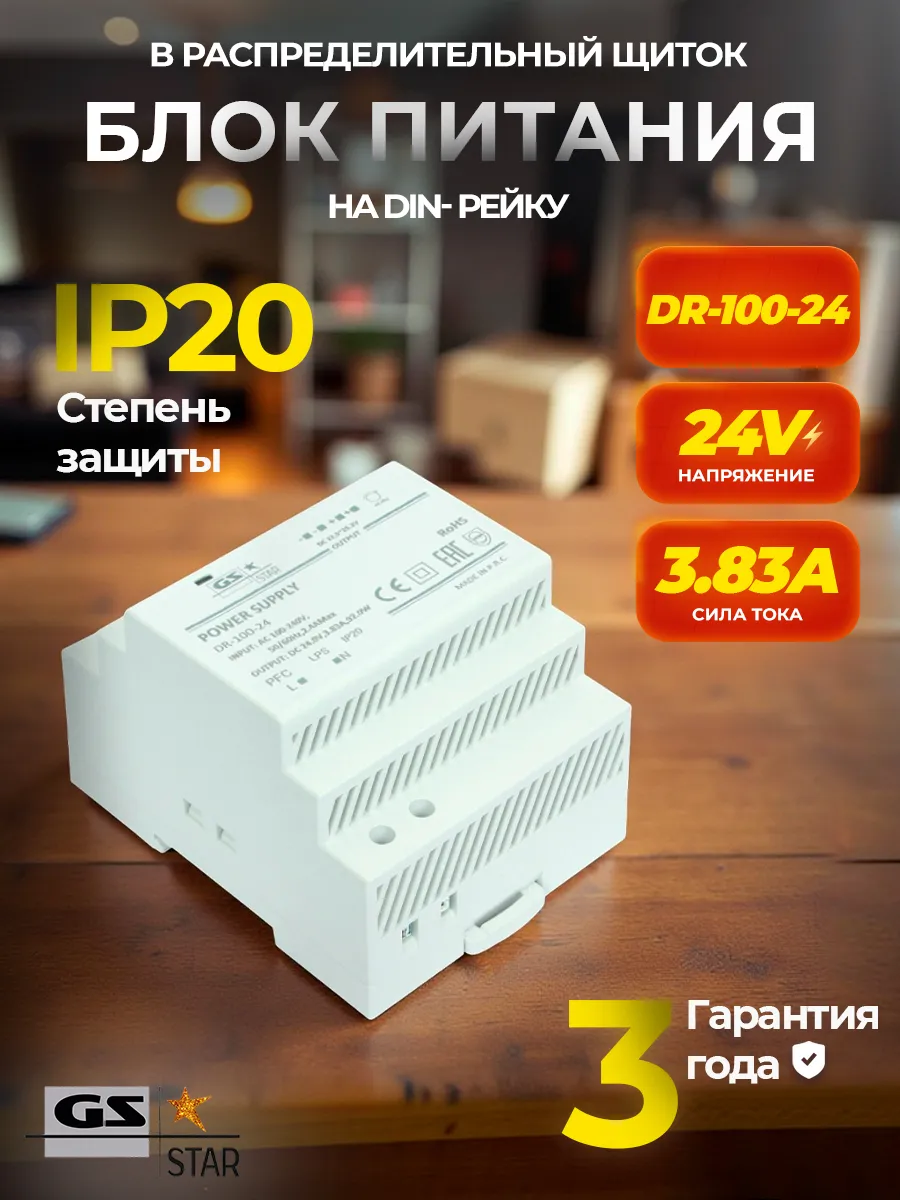 Блок питания на DIN- рейку 100W 24V