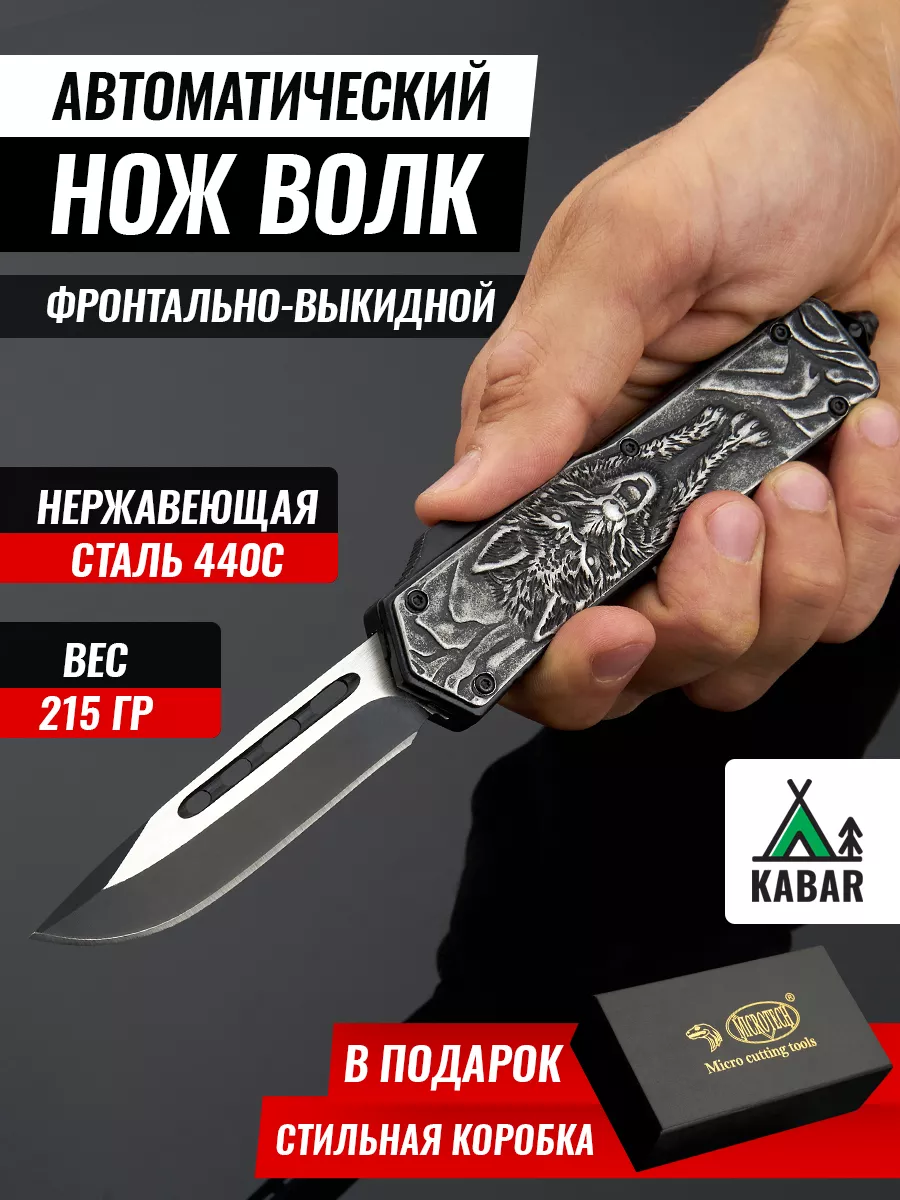 Нож фронтальный выкидной с волком KABAR 171161241 купить за 1 262 ₽ в  интернет-магазине Wildberries