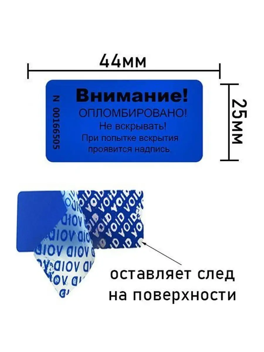 Пломба наклейка 44х25 мм, синяя 100шт