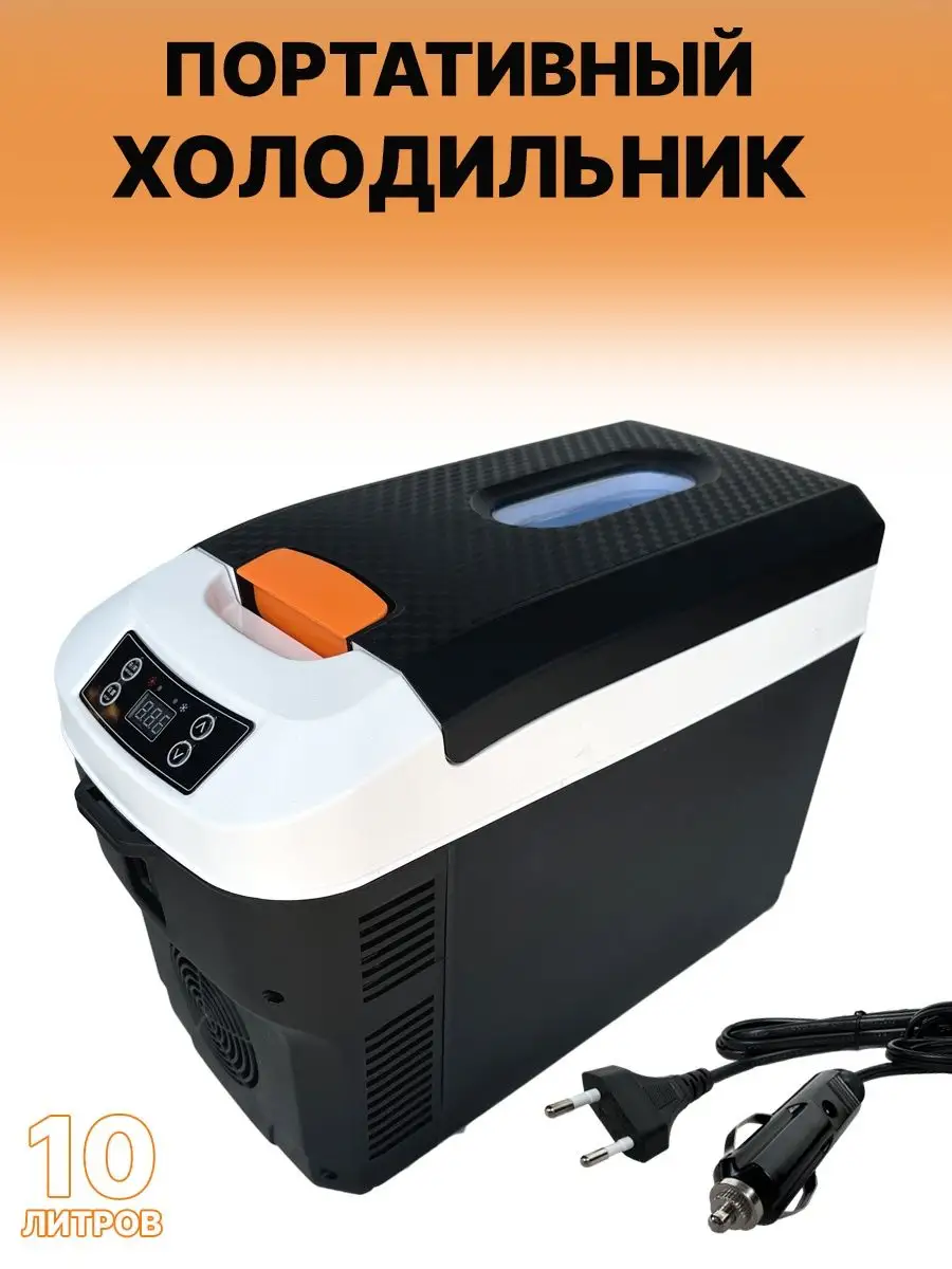 Холодильник автомобильный...