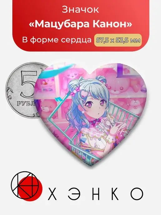 BanG Dream! Ура мечте! Мацубара Канон