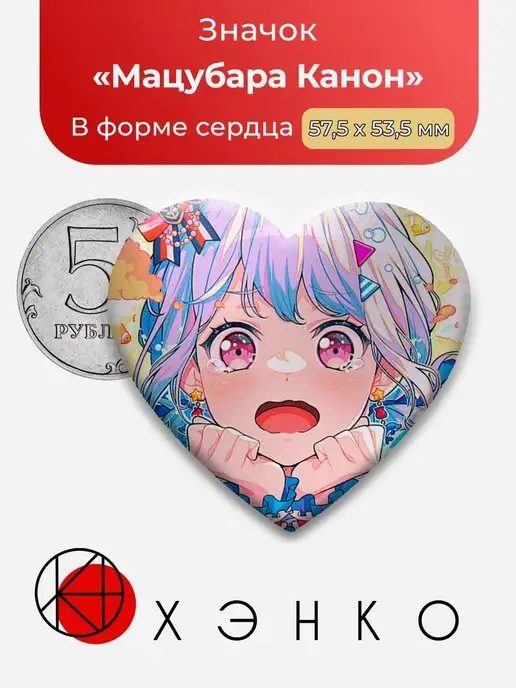 BanG Dream! Ура мечте! Мацубара Канон
