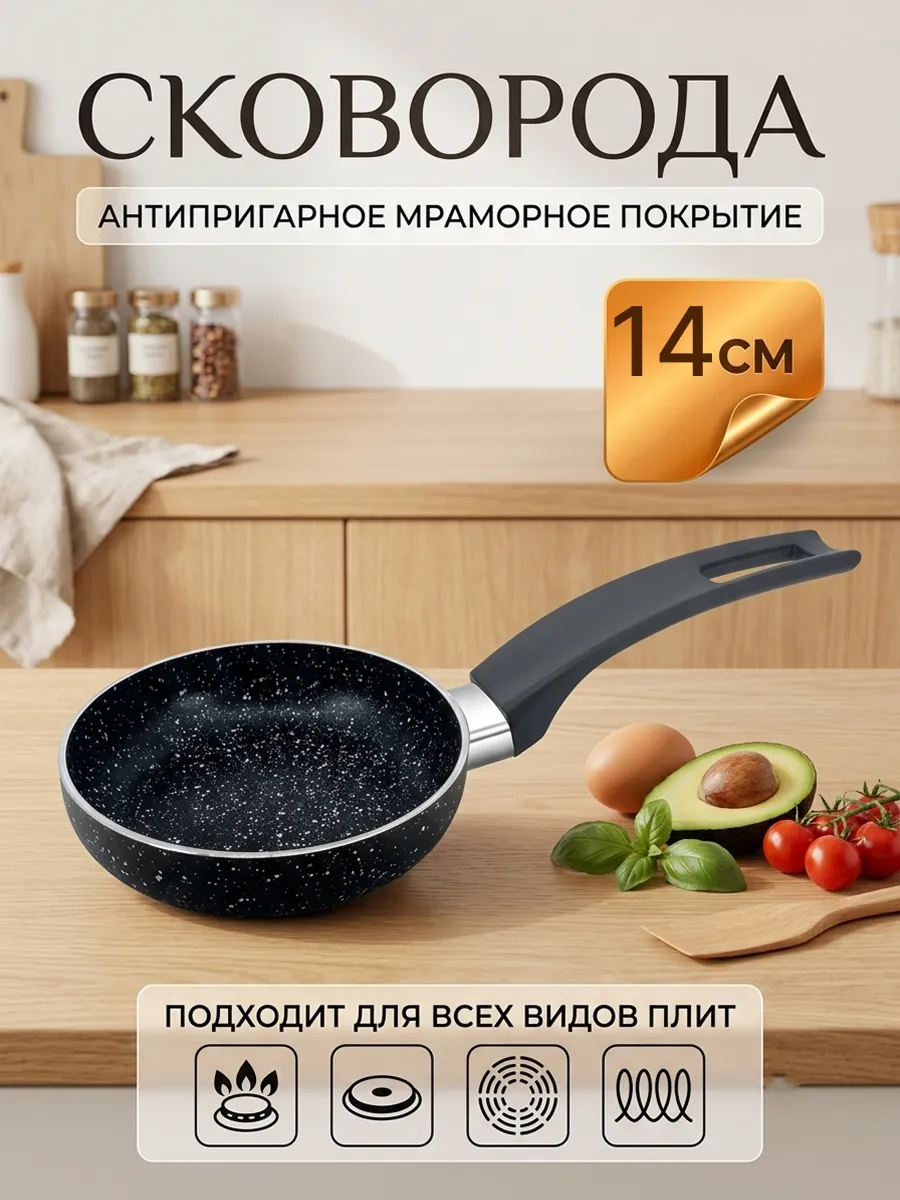 Сковорода 14см MH-15390-14