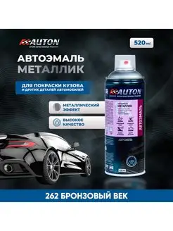 Автоэмаль акриловая AUTON, 262 Бронзовый век, 520 мл AUTON 171162687 купить за 580 ₽ в интернет-магазине Wildberries