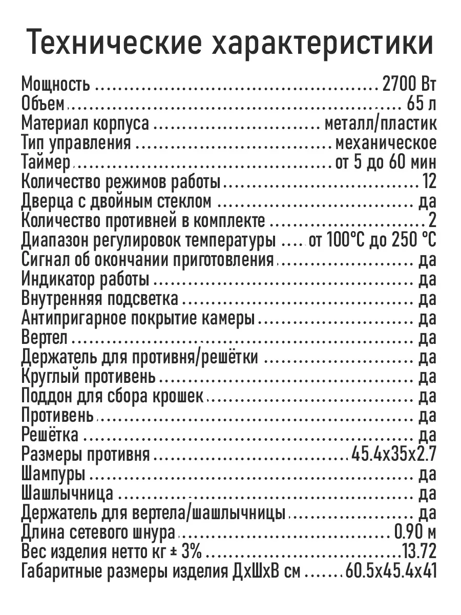 Духовка электрическая настольная, конвекция и вертел, 65 л Marta 171163396  купить в интернет-магазине Wildberries