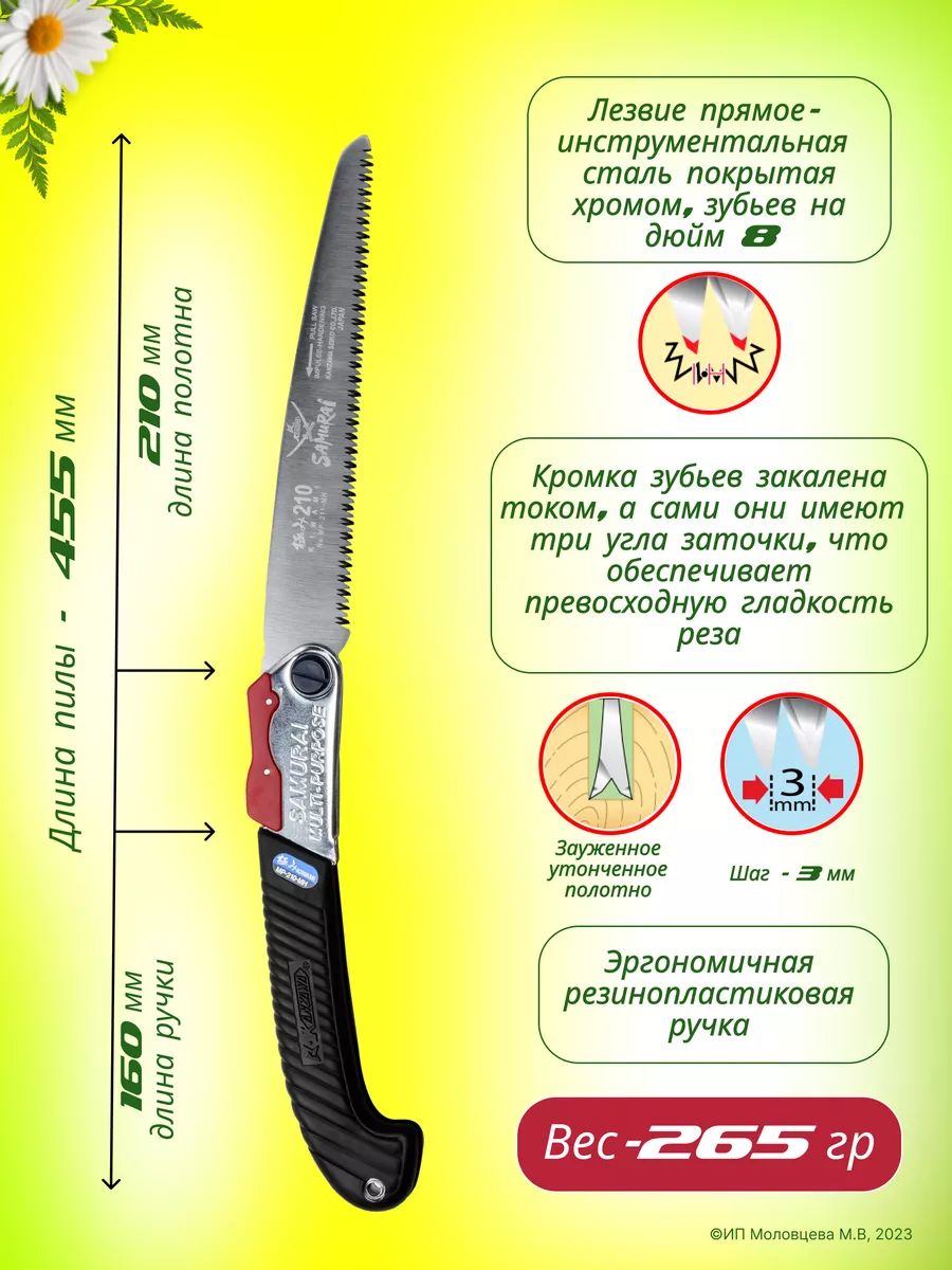 Пила садовая складная для туризма MP-210-MH SAMURAI 171163644 купить за 2  381 ₽ в интернет-магазине Wildberries