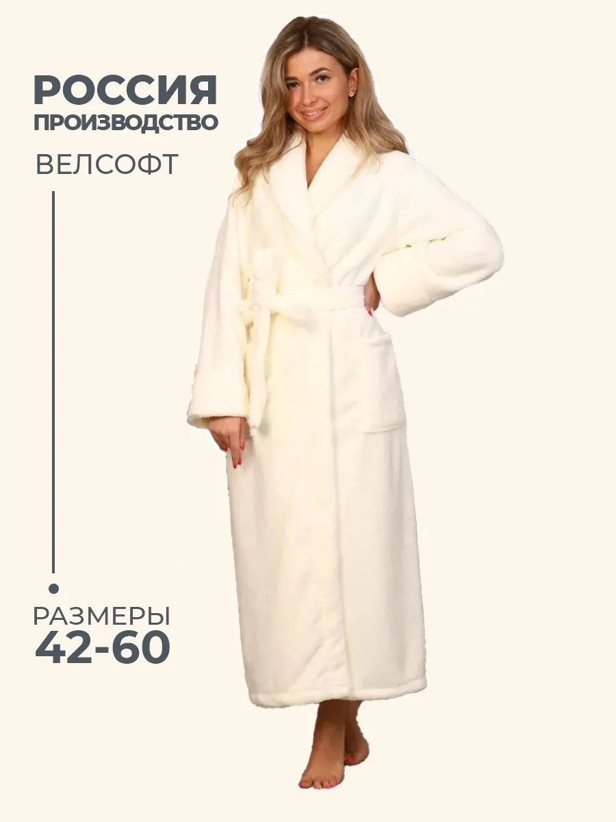 Халат домашний теплый на запах велсофт