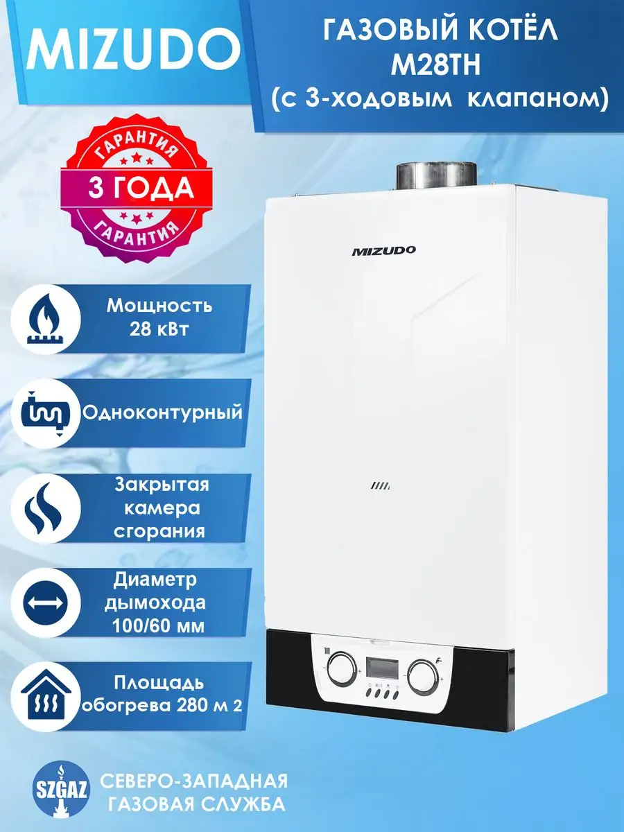 Газовый котел отопления одноконтурный Мизудо M28ТН Mizudo 171164948 купить  в интернет-магазине Wildberries