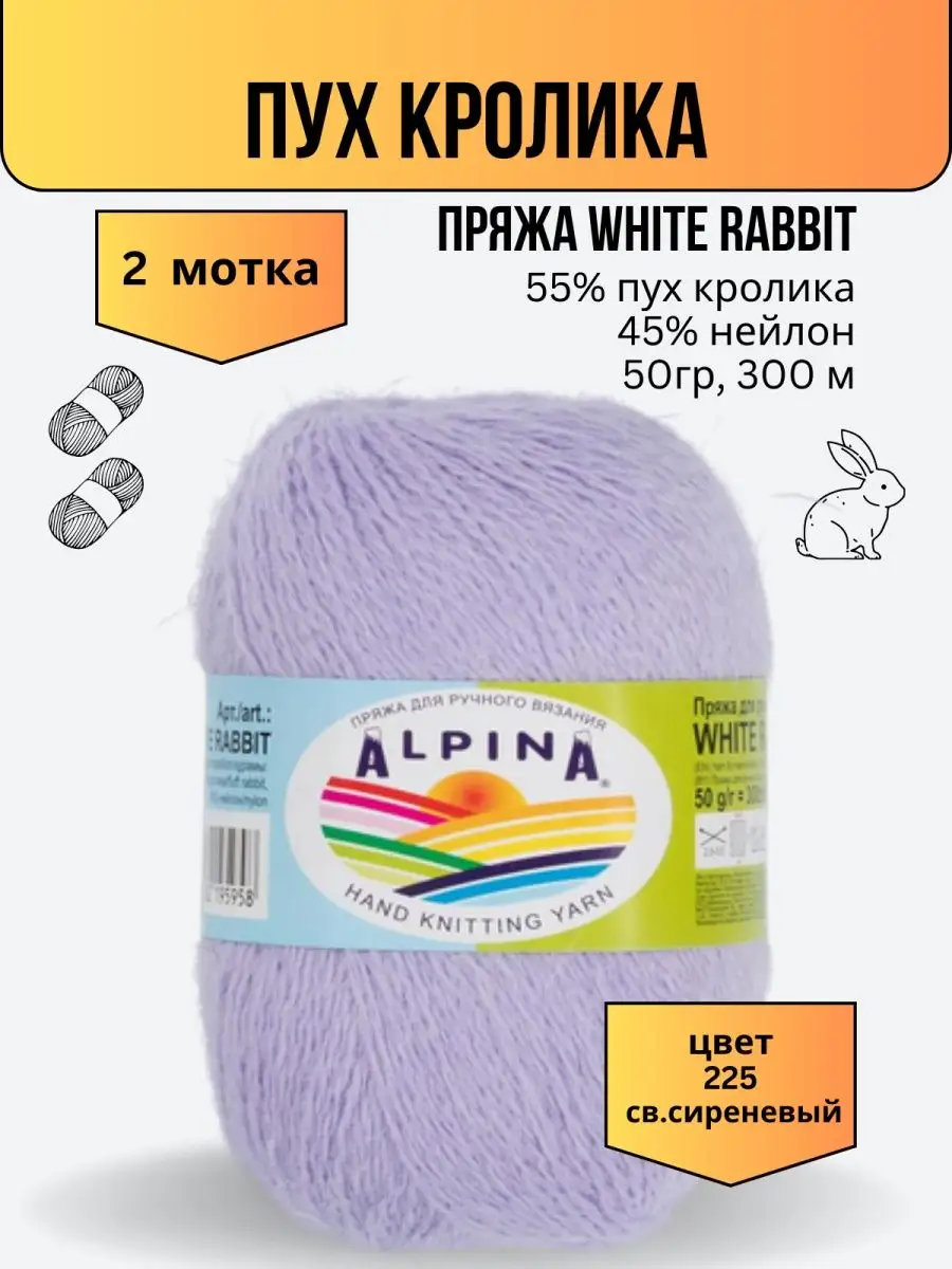 Пряжа Rabbit Angora (пух кролика 70% нейлон 30%) 25 г 160 м цвет 374