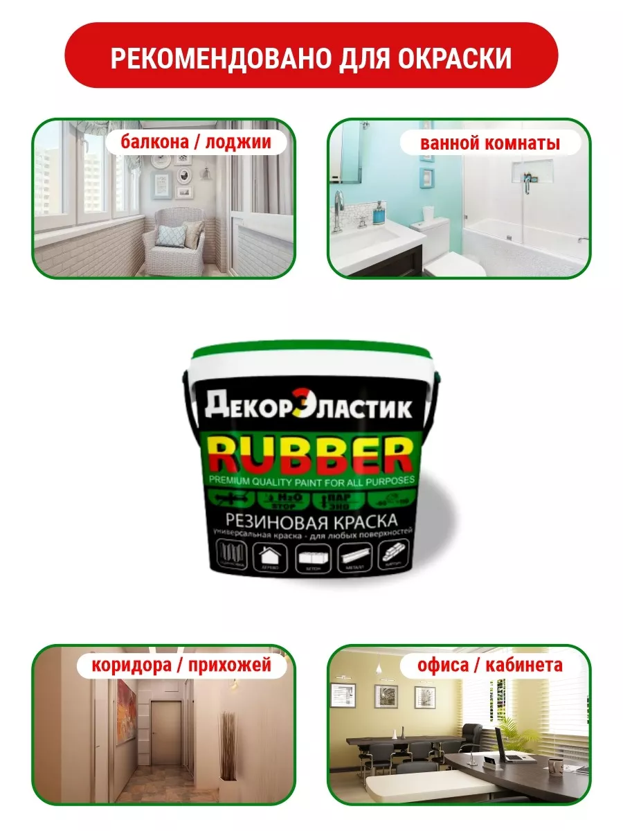 Краски резиновые Super Decor