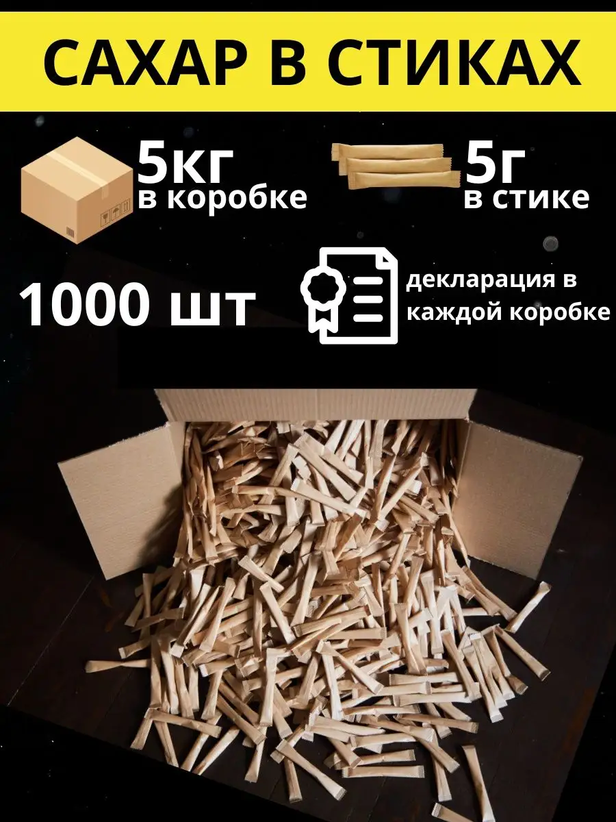 Порционный белый сахар в стиках 5 кг