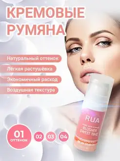 Румяна для лица кремовые RUA 171166750 купить за 153 ₽ в интернет-магазине Wildberries