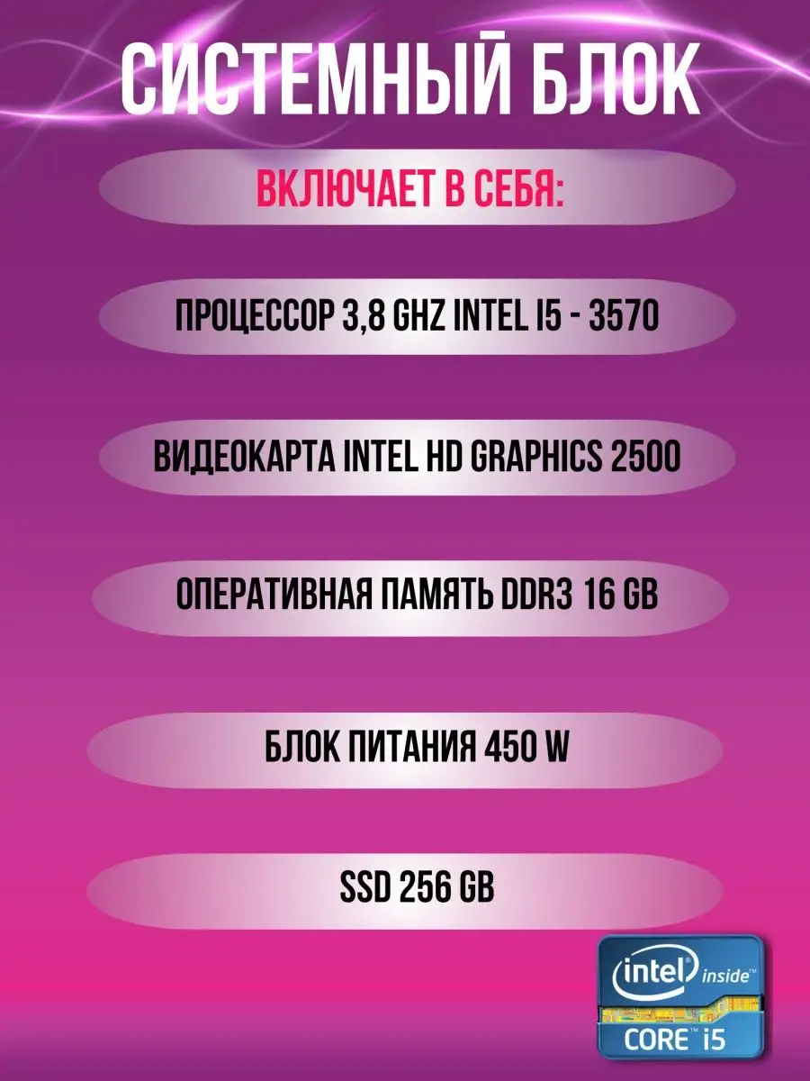 Системный блок i5-3570 3.40 ГГц RAM 16 ГБ, SSD 256 ГБ Комподелия 171167976  купить в интернет-магазине Wildberries