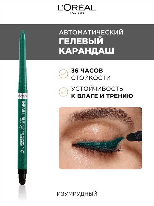 Подводка для глаз L'Oreal Paris Super Liner Ultra Precision | отзывы